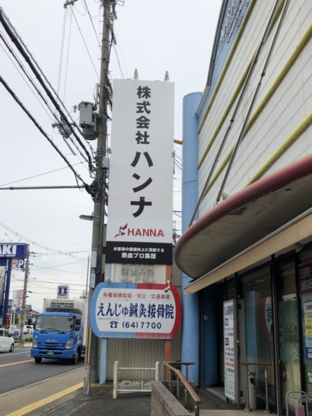 入り口看板