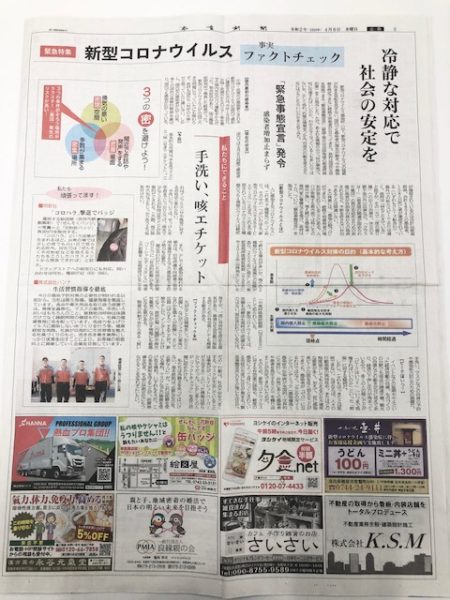 新型コロナウィルス　新聞1