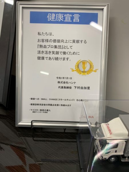 健康宣言