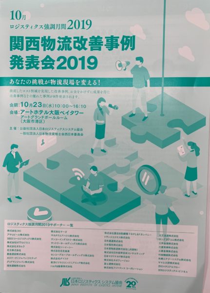 関西物流改善事例発表